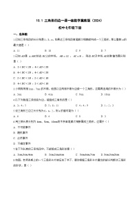 初中数学冀教版（2024）七年级下册（2024）三角形的边测试题