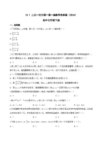 数学七年级下册（2024）二元一次方程达标测试
