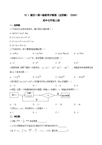 初中数学沪教版（五四制）（2024）七年级上册（2024）整式达标测试
