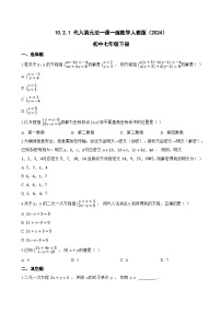 数学七年级下册（2024）代入消元法精练