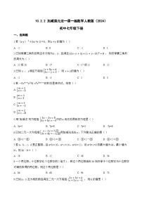 初中人教版（2024）加减消元法课后测评
