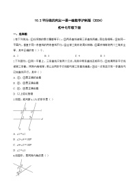沪科版（2024）七年级下册（2024）平行线的判定课后练习题