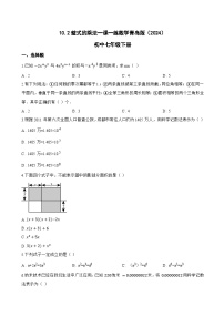 七年级下册（2024）整式的乘法同步测试题