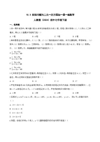 初中数学人教版（2024）七年级下册（2024）实际问题与二元一次方程组达标测试