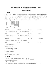 沪教版（五四制）（2024）七年级上册（2024）整式的加减课时训练
