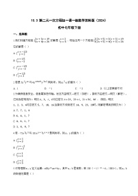 初中数学苏科版（2024）七年级下册（2024）解二元一次方程组测试题
