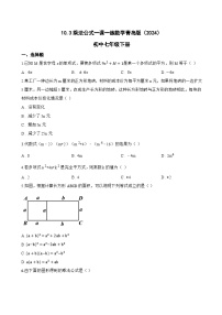 初中数学青岛版（2024）七年级下册（2024）乘法公式课时练习