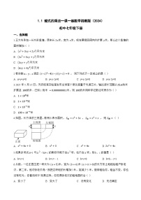 初中数学湘教版（2024）七年级下册（2024）整式的乘法复习练习题
