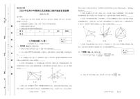 2025年12月世界少年奥林匹克思维能力测评福建省晋级赛九年级数学A卷_(无答案_)