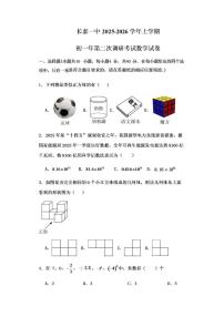 2025-2026学年福建省漳州市长泰第一中学七年级上学期第二次调研考试数学试题_(含答案_)