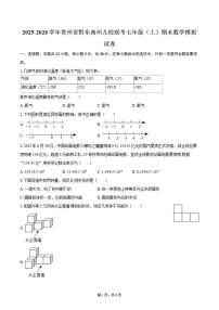 2025-2026学年贵州省黔东南州九校联考七年级（上）期末数学模拟（含答案）试卷
