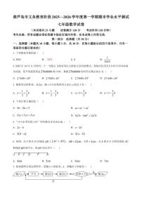 2025-2026学年辽宁省葫芦岛市连山区上学期期末考试七年级数学试卷