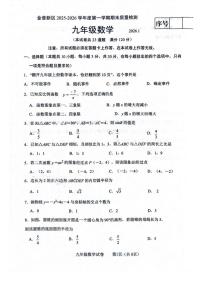 2025-2026学年辽宁省大连市金普新区九年级上期末数学_(含答案_)试卷