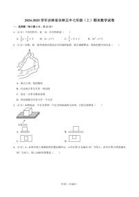 2024-2025学年吉林省吉林五中七年级（上）期末数学_(含答案_)试卷