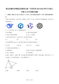 2025-2026学年湖北省襄阳市樊城区南漳胡云镇一中协作体九年级上学期12月月考数学试题（含答案）