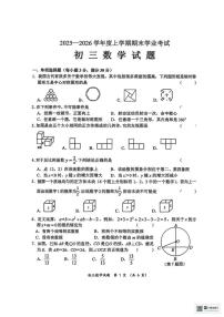 2025-2026学年黑龙江省齐齐哈尔市建华区上学期期末考试九年级数学试题（含答案）