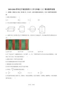 2025-2026学年辽宁省沈阳四十三中七年级（上）期末数学试卷