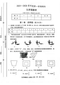 2025-2026学年山西省运城市稷山县东方致远双语学校九年级上学期1月期末数学试题_(含答案_)