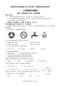 2025-2026学年浙江省杭州市萧山区高桥教育集团八年级上学期11月期中数学（含答案）试卷