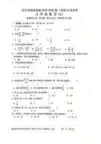 2025-2026学年广东省江门市福泉奥林匹克学校上学期12月月考八年级数学试题（无答案）