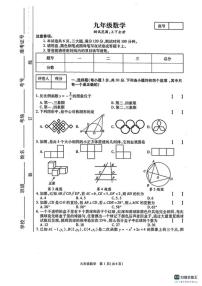 2024-2025学年河南省济源第一中学上学期九年级数学期末学情自测_(含答案_)试卷