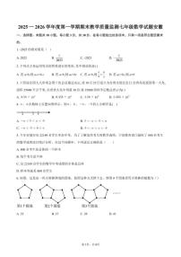 2025-2026学年度安徽第一学期期末教学质量监测七年级数学试题（含答案）