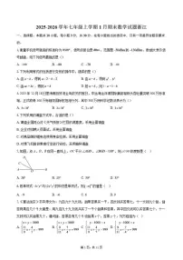 2025-2026学年浙江七年级上学期1月期末数学试题（含答案）