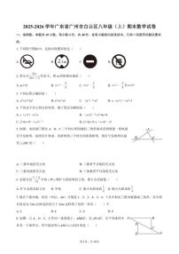 2025-2026学年广东省广州市白云区八年级（上）期末数学试卷（含答案）