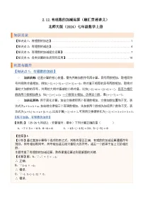 北师大版（2024）七年级上册（2024）有理数的加减运算导学案及答案