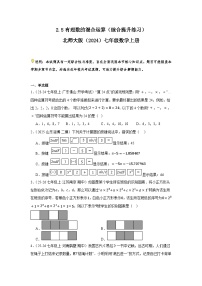 初中数学北师大版（2024）七年级上册（2024）有理数的混合运算练习题