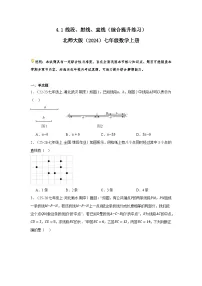 北师大版（2024）七年级上册（2024）线段、射线、直线综合训练题