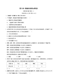 第六章 数据的收集与整理 期末单元复习题（2）2024-2025学年北师大版数学七年级上册(含答案）