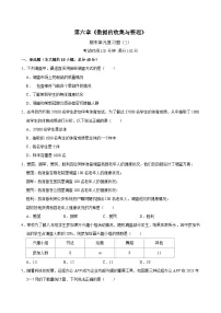 第六章 数据的收集与整理 期末单元复习题（2）2024-2025学年北师大版数学七年级上册(含答案）