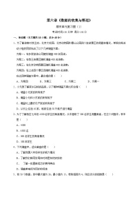 第六章《数据的收集与整理》期末单元复习题（1）2024--2025学年北师大版七年级数学上册