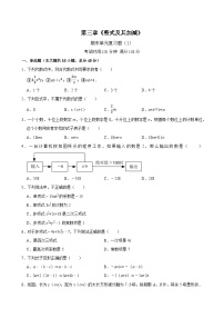 第三章《整式及其加减》期末单元复习题   2024--2025学年北师大版七年级数学上册