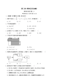 第三章《整式及其加减》期末单元复习题 2024--2025学年北师大版数学七年级上册(含答案）