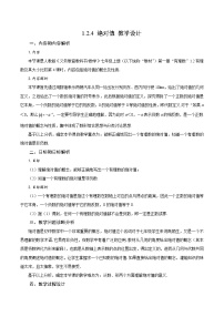 初中数学人教版（2024）七年级上册绝对值教学设计