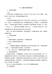 初中数学人教版(2024)七年级上册绝对值教学设计