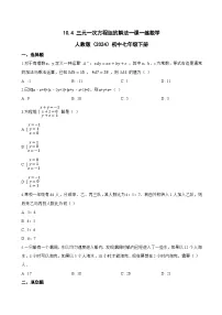 初中数学三元一次方程组的解法同步测试题