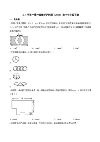 初中平移当堂检测题
