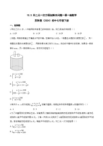 苏科版（2024）七年级下册（2024）用二元一次方程组解决问题测试题