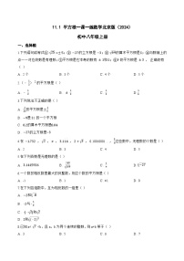 数学北京版（2024）11.1 平方根同步达标检测题