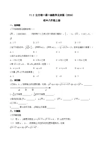 初中数学北京版（2024）八年级上册（2024）11.2 立方根巩固练习