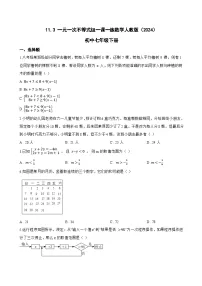 数学人教版（2024）一元一次不等式组课后复习题