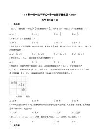 冀教版（2024）七年级下册（2024）解一元一次不等式复习练习题
