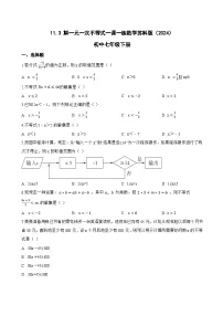 苏科版（2024）七年级下册（2024）解一元一次不等式课后作业题