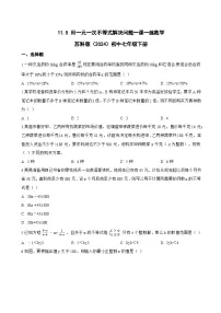 苏科版（2024）七年级下册（2024）用一元一次不等式解决问题同步达标检测题