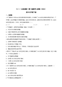 初中人教版（2024）全面调查练习
