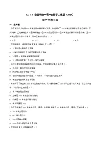 初中人教版（2024）全面调查练习