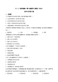 初中人教版（2024）抽样调查一课一练